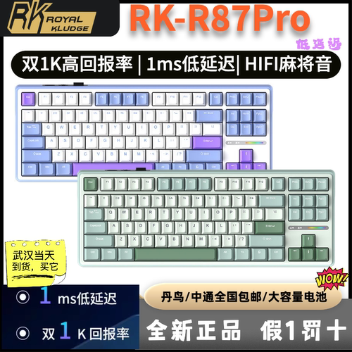 RK R87Pro 三模机械键盘RGB光无线蓝牙/2.4G热插拔88键客制化键盘