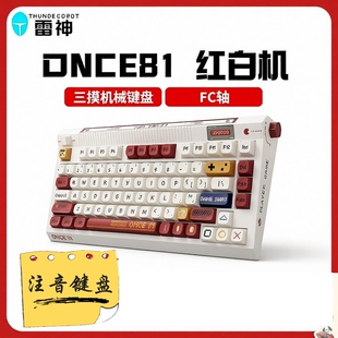 雷神ONCE81台湾注音三模无线蓝牙/有线机械键盘热插拔PBT键帽RGB