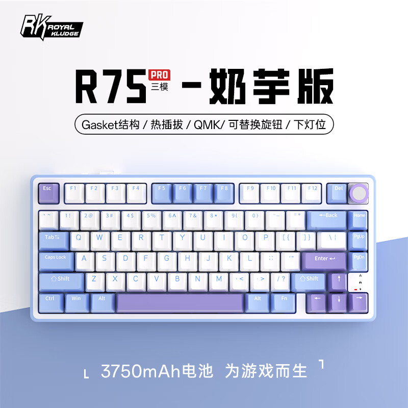 RKR75Pro三模机械键盘无线蓝牙