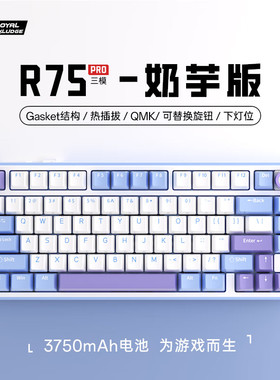 RK R75Pro三模机械键盘无线蓝牙有线RGB客制化支持QMK注音gasket