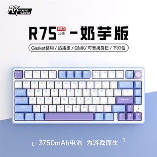 RK R75Pro三模机械键盘无线蓝牙有线RGB客制化支持QMK注音gasket