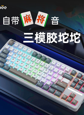 ILOVBEE B87胶坨坨麻将音 机械键盘2.4G无线蓝牙有线三模 侧刻