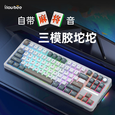 ILOVBEE B87胶坨坨麻将音 机械键盘2.4G无线蓝牙有线三模 侧刻