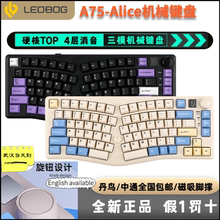 LEOBOG A75异形三模热插拔客制化Alice机械键盘人体学RGB注音键盘