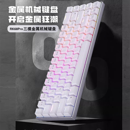 RK68pro铝坨坨无线三模RK68Plus机械键盘有线/蓝牙/2.4G热插拔
