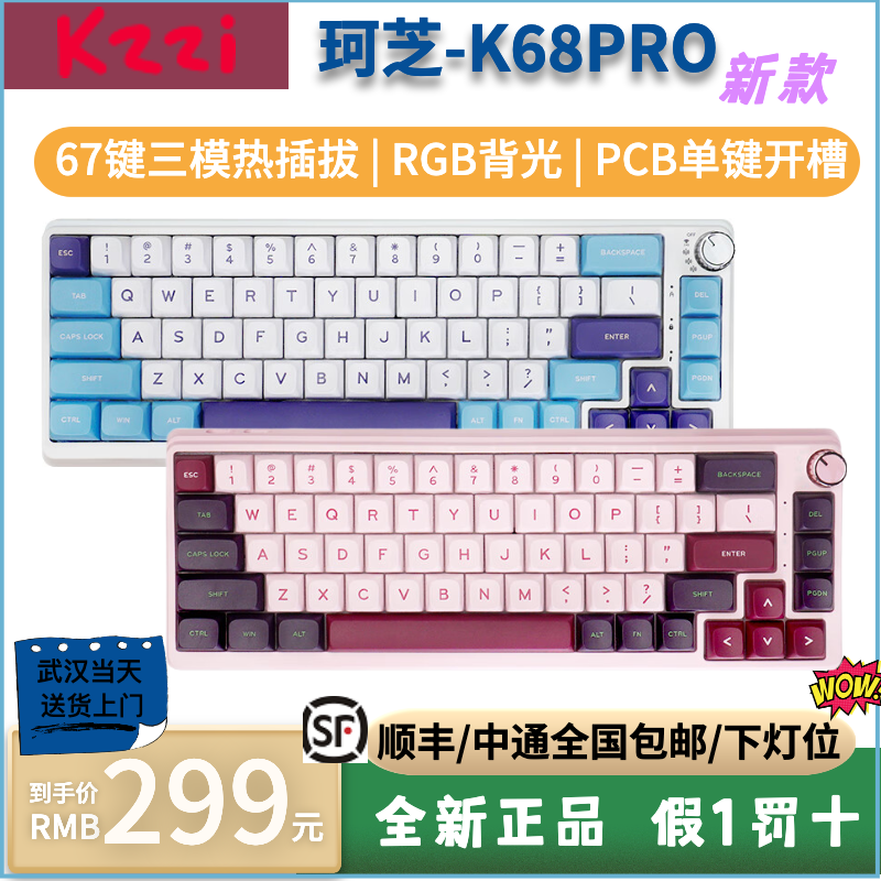 珂芝(KZZI) K68PRO 机械键盘三模热插拔 GASKET 67键客制化键盘 电脑硬件/显示器/电脑周边 键盘 原图主图