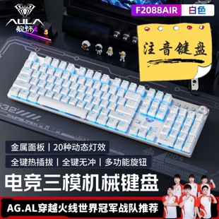 狼蛛F2088Air台湾注音文无线蓝牙三模机械键盘发光繁体AULA键盘
