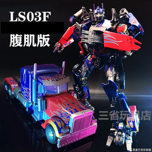 黑曼巴LS03F 腹肌版 变形玩具金刚擎天OP柱汽车机器人电影威震P天