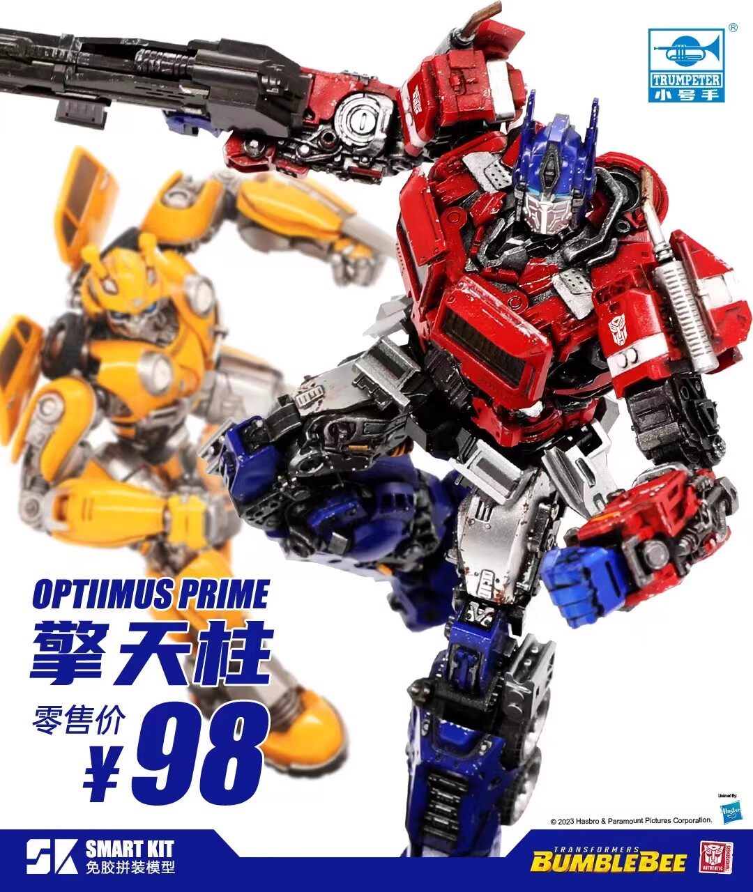 小号手 变形金刚 拼装版擎天柱可机器人模型玩具大黄蜂外传电影版