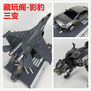 猎影 影豹汽车 藏玩阁TRANS J16版 三变形玩具飞机 AGE变创纪 正品