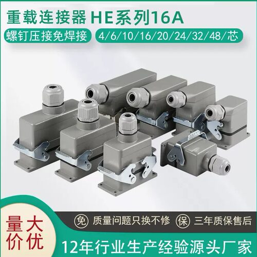 重载连接器10芯16芯24芯航空插头