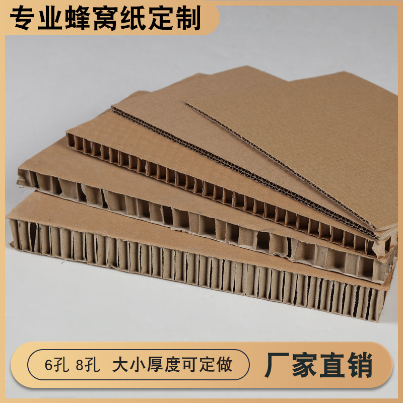 蜂窝纸板蜂窝纸箱纸托盘瓦楞纸板三五层硬卡纸片diy手工素材
