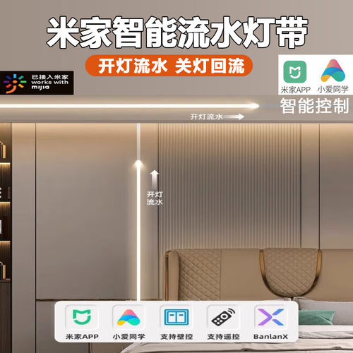 米家智能语音控制线型灯无极调光