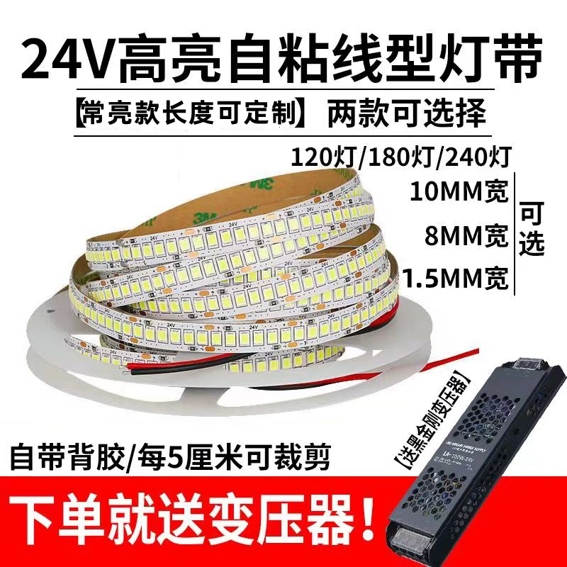 24v灯带led自粘线条灯货柜台灯条吊顶灯槽线型灯带超亮低压软灯带