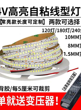 24v灯带led自粘线条灯货柜台灯条吊顶灯槽线型灯带超亮低压软灯带