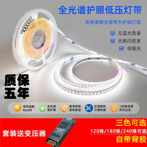 灯带led灯条180珠240珠全光谱灯带高亮低压led自粘线型灯带嵌入式