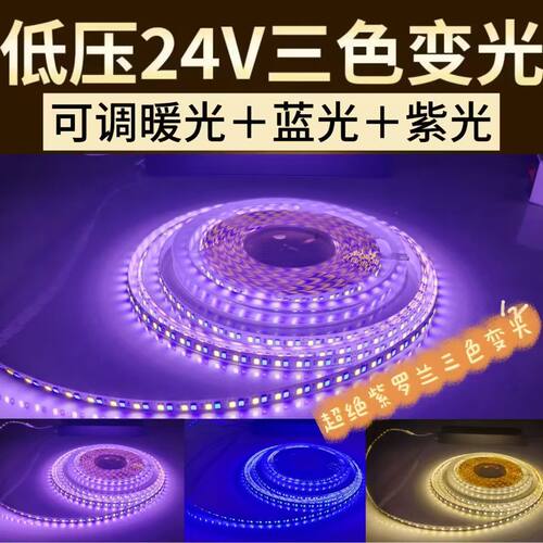 三色调光192珠led灯带自粘24v低压客厅双眼皮吊顶灯带铝槽线型灯