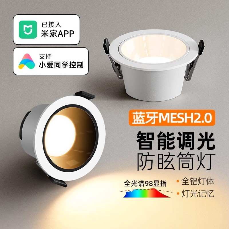 已接入米家智能筒灯射灯天花板灯嵌入式75孔家用95孔防眩晕全光谱