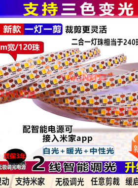 5mm宽三色灯带任意裁剪智能橱柜LED灯带120珠180珠线性灯自粘