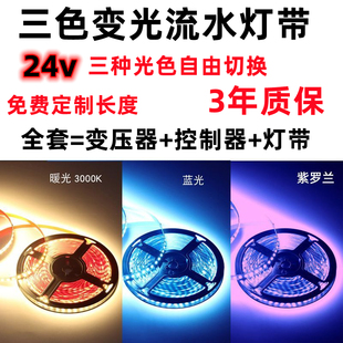 流水灯带三色变光追光嵌入式线性灯回流家用双眼皮led网红灯带