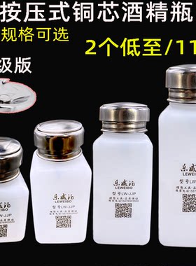 按压式塑料防漏酒精壶包邮