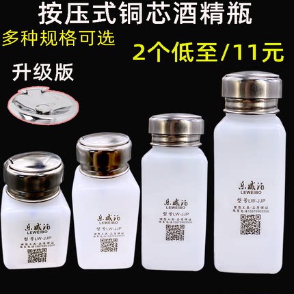 包邮酒精瓶按压式出水塑料酒精壶120200250500ml工业防漏洗板水瓶