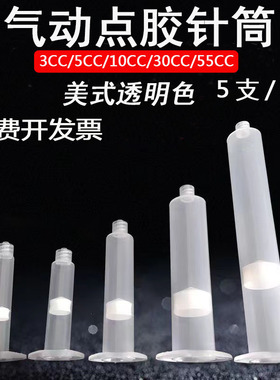 美式透明30CC点胶针筒 适配器 500CC打胶机胶筒转接头 点胶机配件