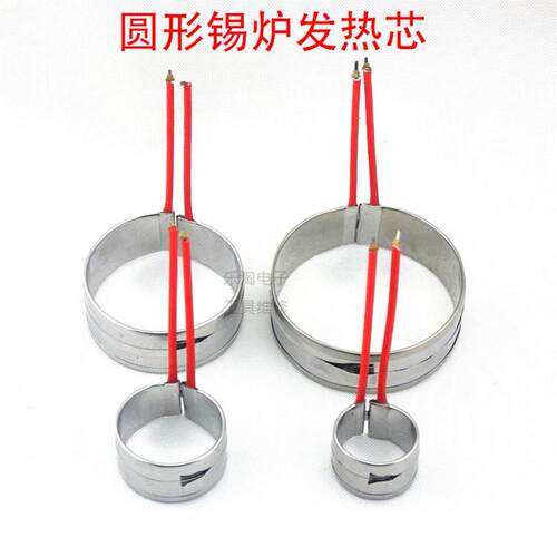 小锡炉圆型发热芯 发热圈100W 150W 250W 300W熔锡炉 加热圈