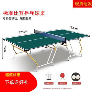 家用折叠式 可手提移动 乒乓球桌可折叠标准室内娱乐乒乓球台4片式