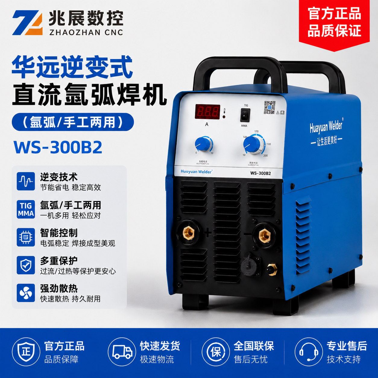 华远WS-300B2氩弧焊手工焊两用焊机 工业级不锈钢精密焊接设备