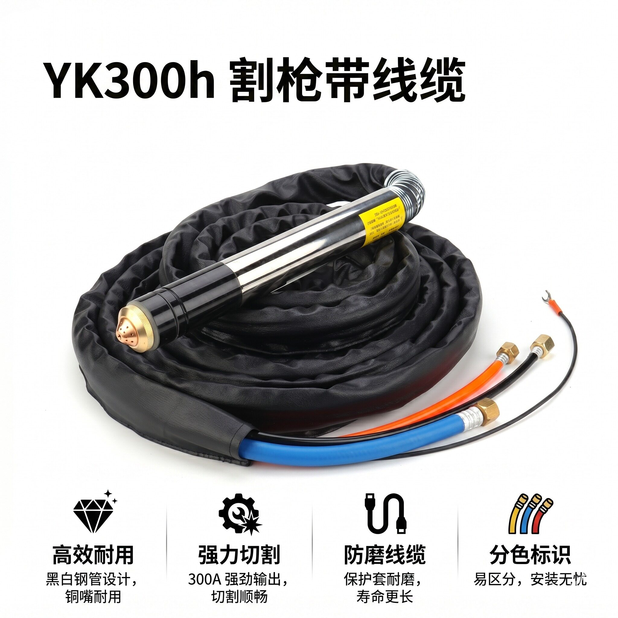华远易快YK300H等离子切割枪把线等离子切割机官方旗舰店10m配件图片