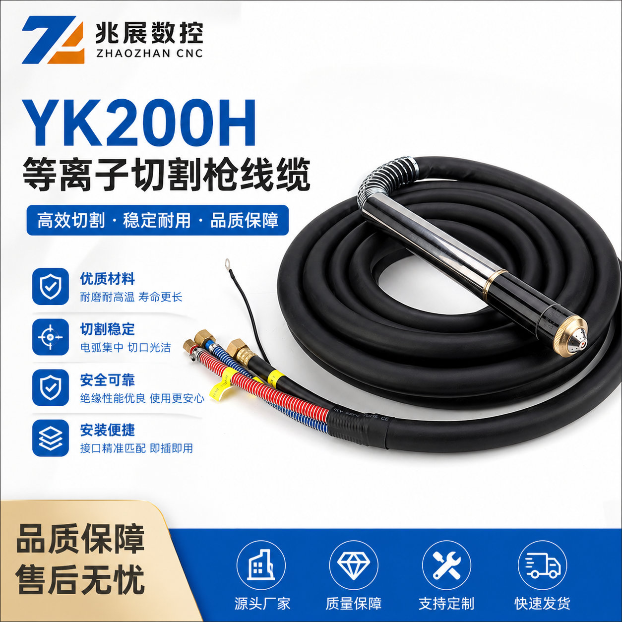 华远易快YK200h枪头割枪5m8m10米图片