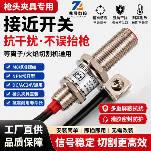 等离子切割机接近开关原厂传感器