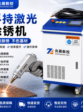 手持激光除锈机小型大功率全自动2000w便携式6000w工业激光除锈机