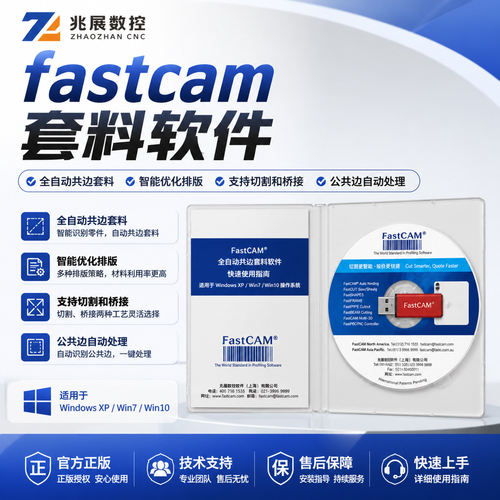 FastCAM套料软件自动套料软件