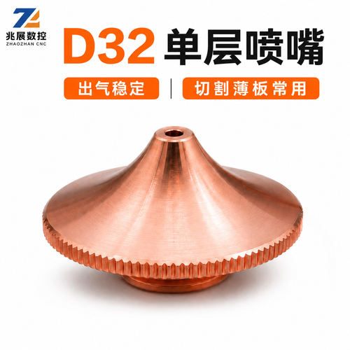D32单层喷嘴M14螺纹激光切割喷嘴