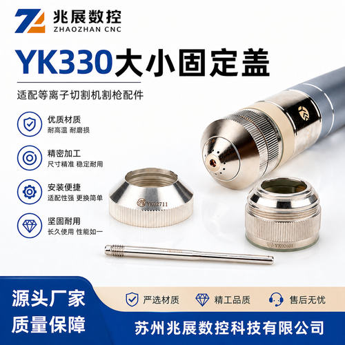 易快YK330小内外固定盖割枪配件