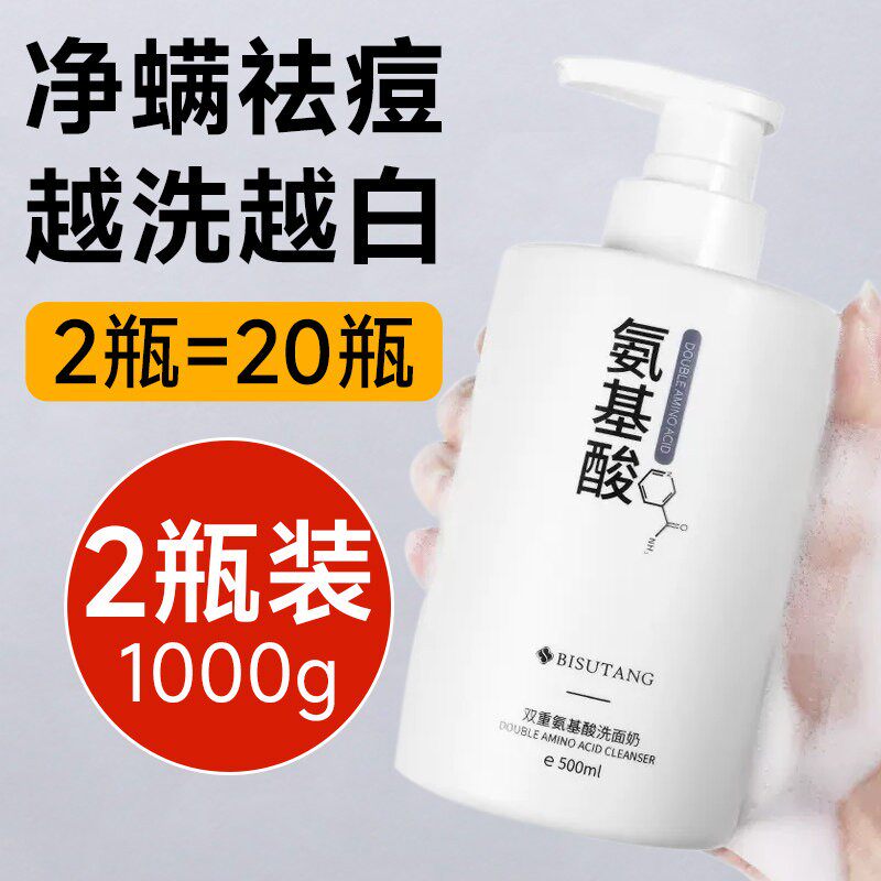 氨基酸慕斯洗面奶祛痘除螨虫控油深层清洁收缩毛孔女男专用洁面乳