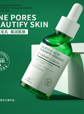 臻羞水杨酸精华液修护痘印闭口
