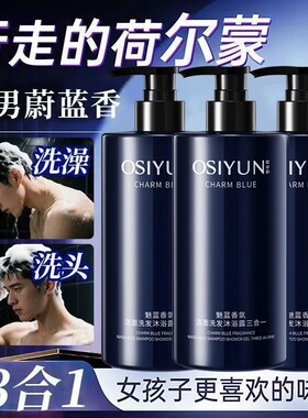 魅蓝香氛三合一沐浴露保湿控油