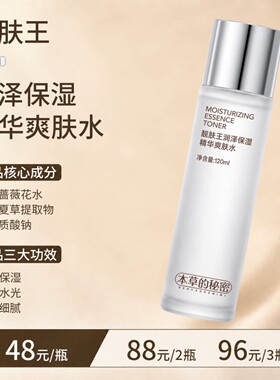 靓肤王润泽保湿精华爽肤水