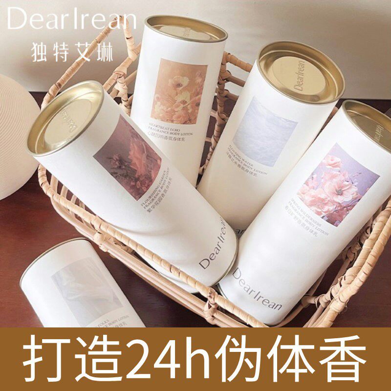 独特艾琳身体乳我的少年浮靡之水保湿滋润女皮肤干燥持久留香24