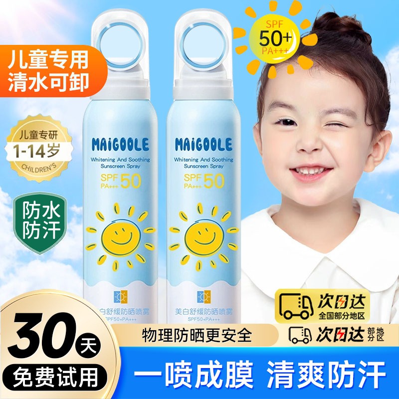 儿童防晒霜宝宝幼婴儿男女学生小孩子专用大人通用喷雾防晒乳50倍