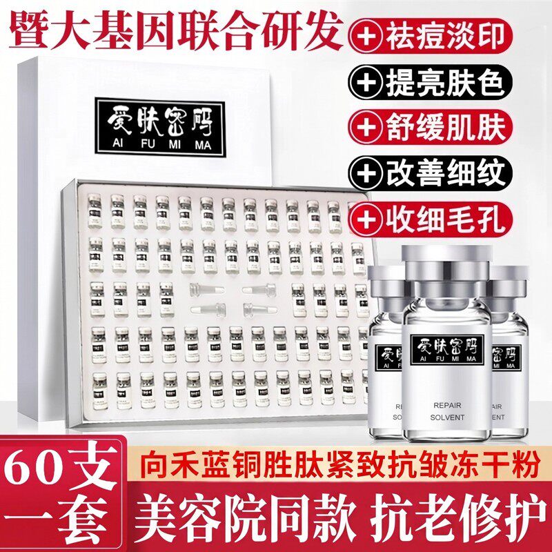 向禾蓝铜胜肽紧致抗皱冻干粉套装多肽组合套组护肌焕活正品旗舰店