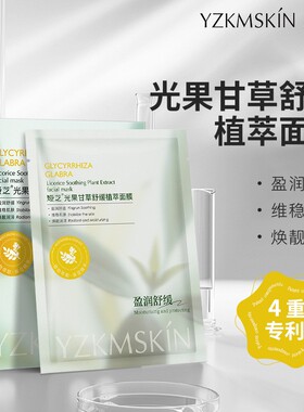 娅芝光果甘草舒缓补水提亮面膜