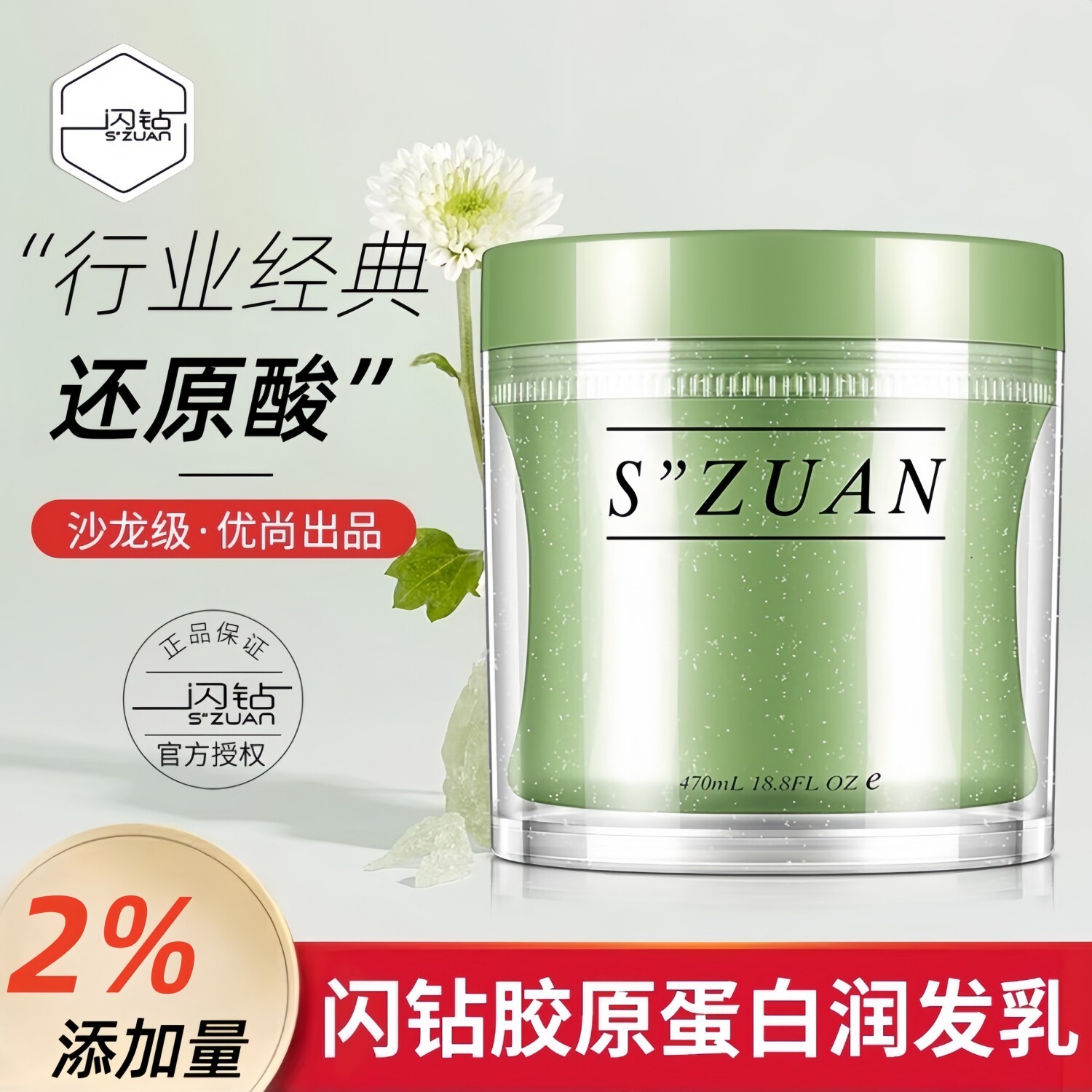 闪钻发膜护发素蛋白还原酸矫正毛发膜/蒸汽发膜/焗油