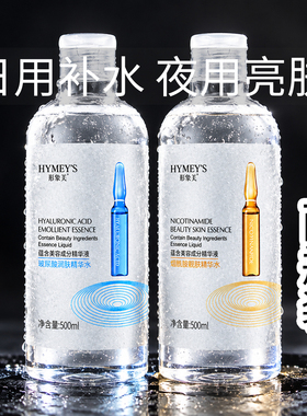 形象美玻尿酸烟酰胺补水精华水