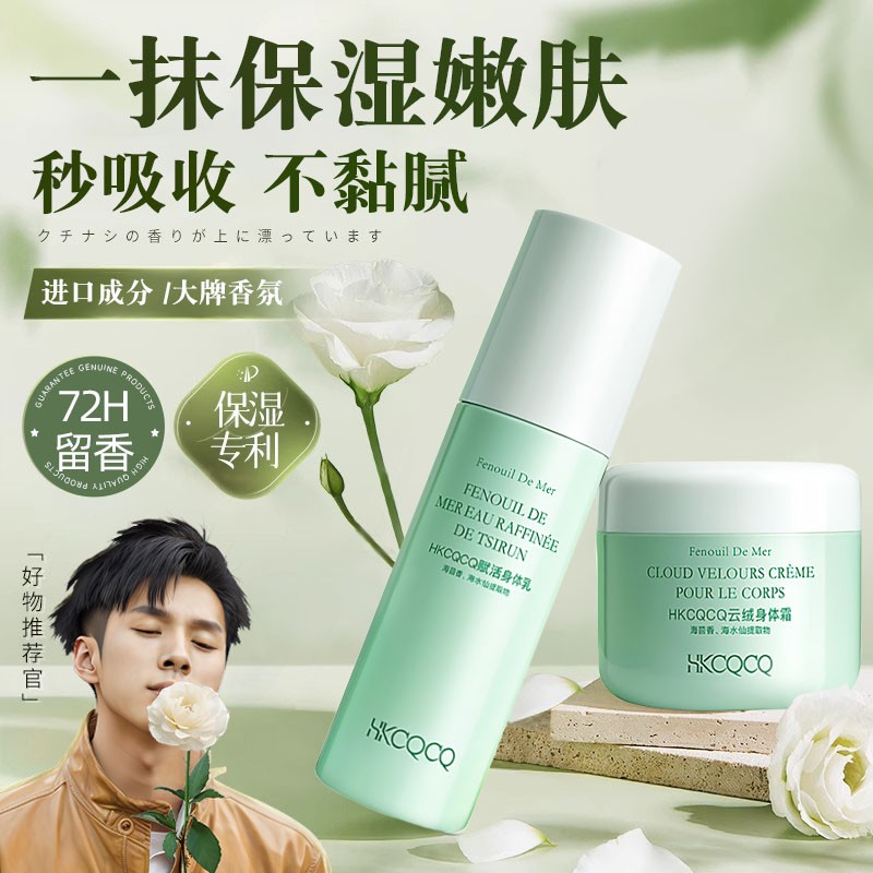 2025年海茴香身体乳霜女美白滋润保湿补水持久留香官方正品平价