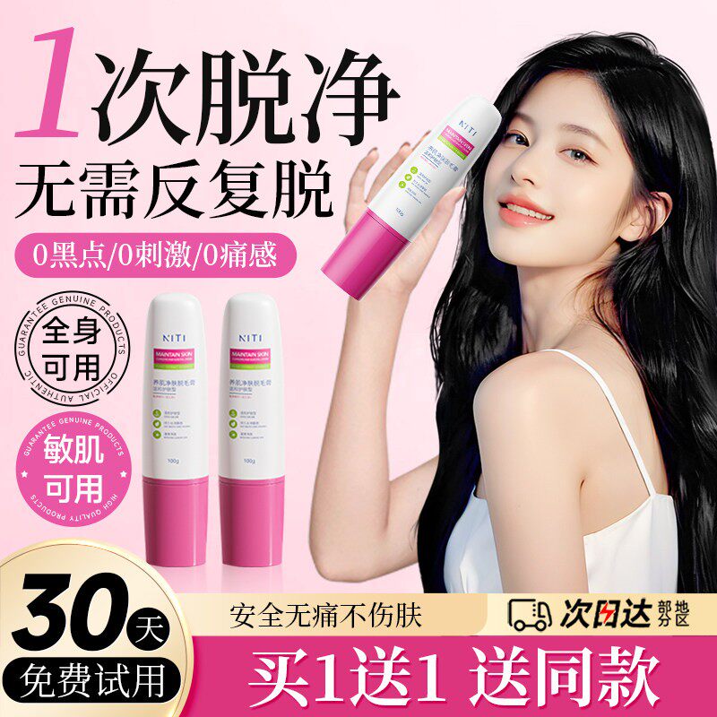 私处脱毛膏女士私密专用女腋下不留黑点去腋毛腿毛腋窝男士学生