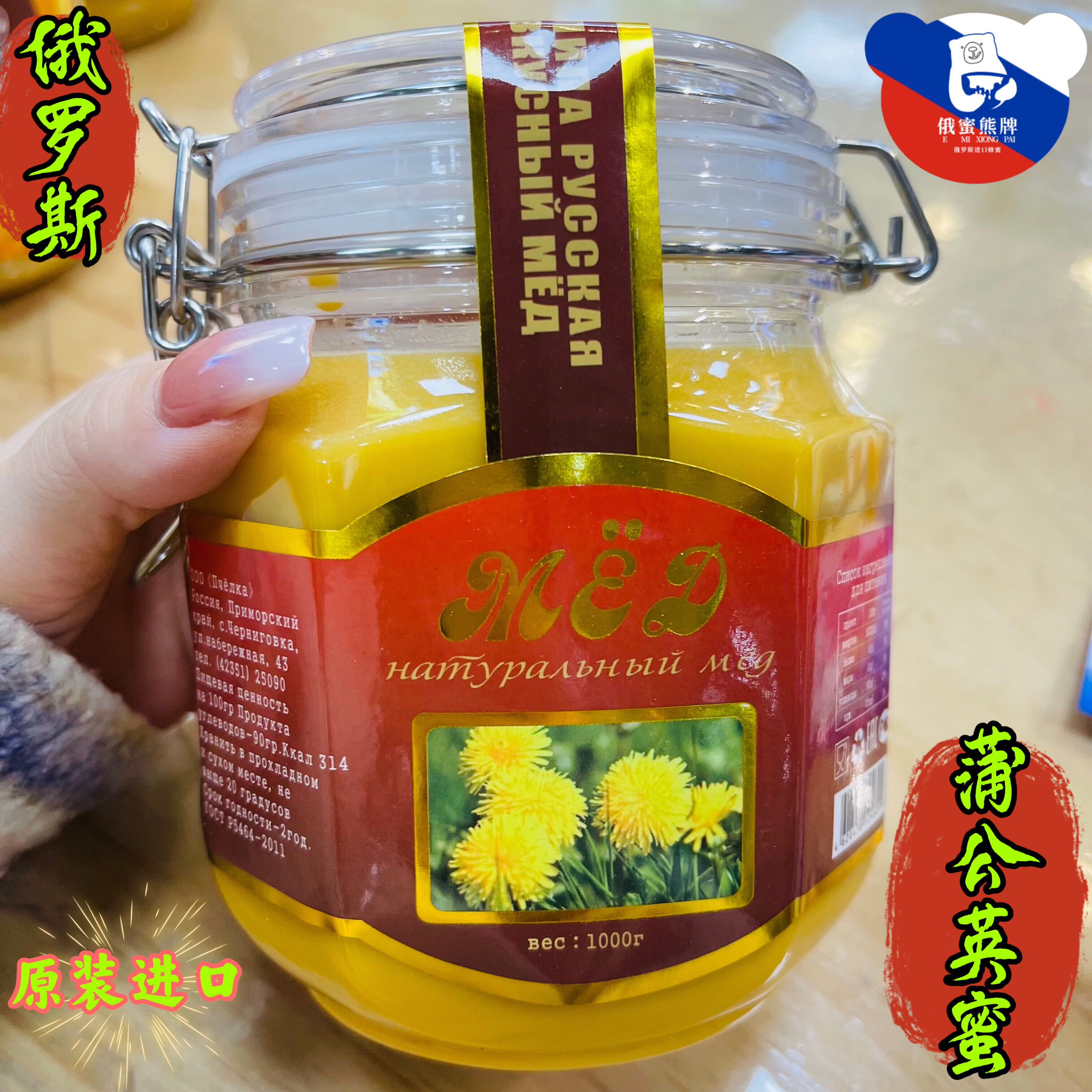 俄罗斯原装进口蒲公英蜜纯正品俄蜜熊天然蜂蜜野生花结晶蜜礼盒